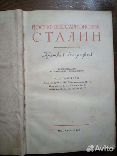 Книга И. В. Сталин