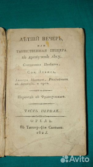 Летний вечер. 1825 год издания