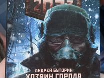 Цикл книг Сергея Антонова метро 2033