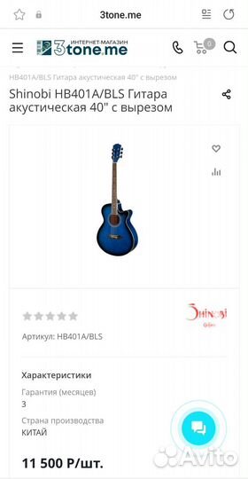 Акустическая гитара