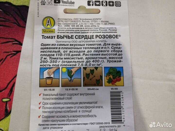 Семена томатов