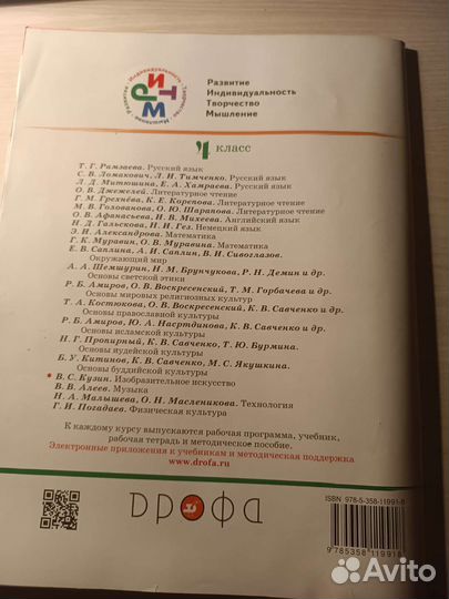 Изобразительное искусство 4 класс В.Я.Богатырева