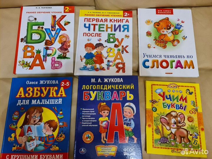 Азбука и другие пособия