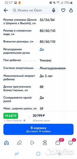 Прогулочная коляска camarelo elf