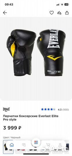 Боксерские перчатки Everlast elite