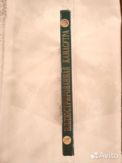 Одна из величайших книг мира