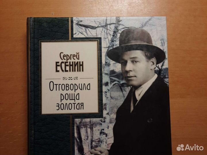 Сергей Есенин