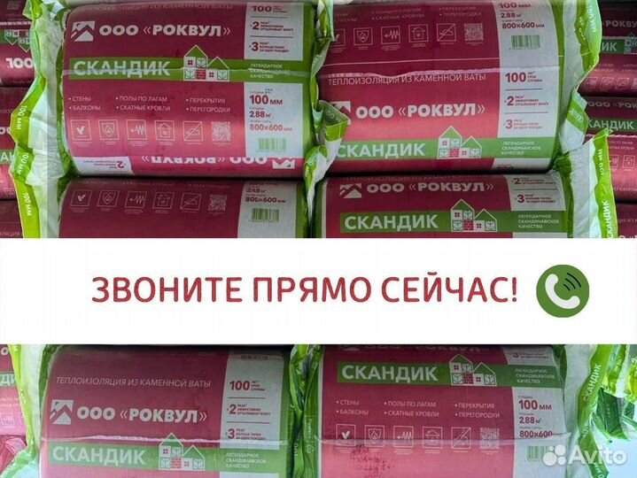 Утеплитель Роквул скандик теплоизоляция