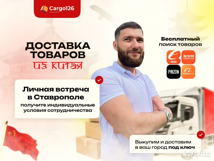 Посредник в Китае / Байер / 1688, Taobao, Poizon