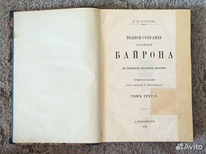 Байрон. Собрание сочинений т.3. 1894