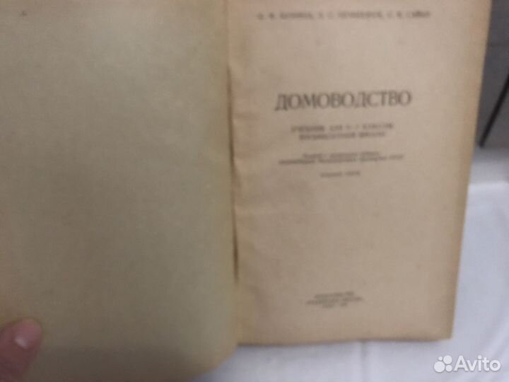 Книги по шитью и вязанию 50-60х годов