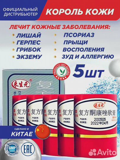 Крем Король кожи от псориаза, прыщей 5 штук