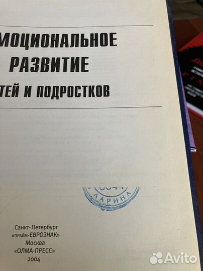 Эмоциональное развитие детей и подростков