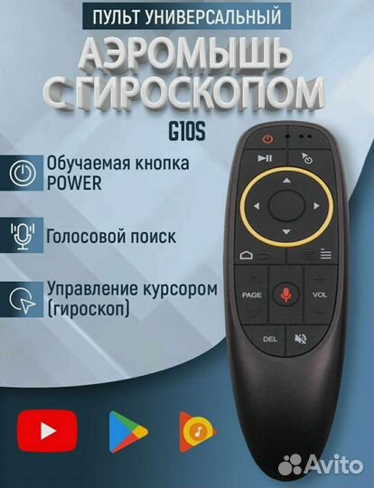 Пульт ду с гироскопом и голосовым ассистентом nью