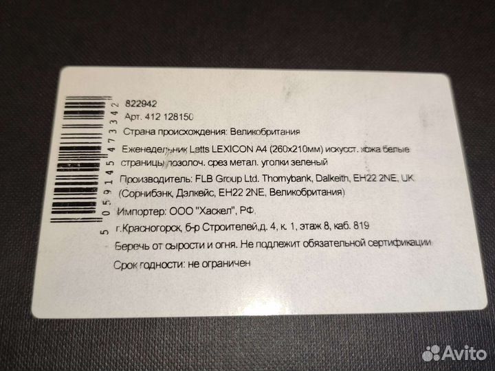 Letts ежедневник 2022