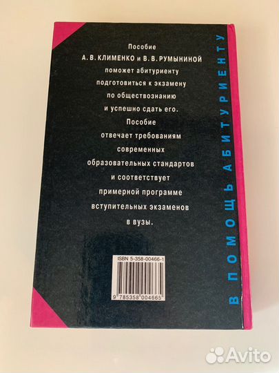 Учебник по обществознанию