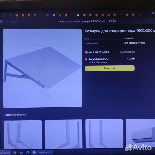 Козырек для кондиционера 1000*550