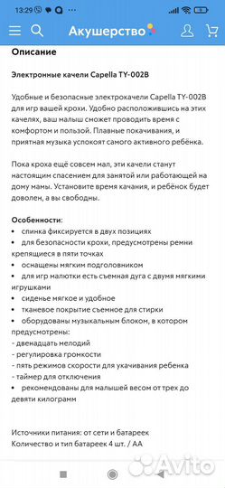 Детские электронные качели