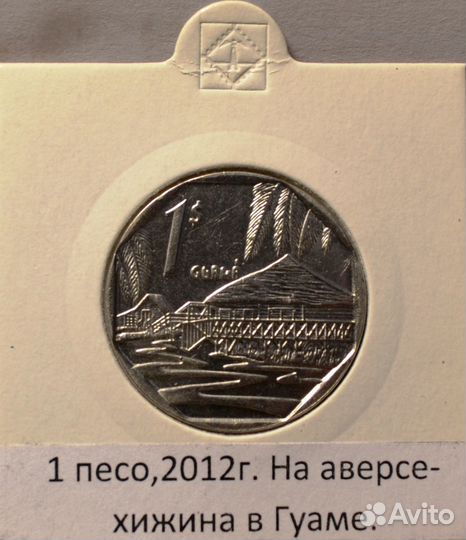 1 песо 2012 г.,20 и 40 сентаво 1962 г. Куба
