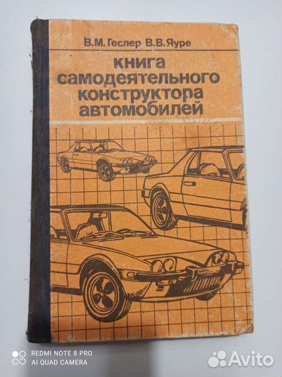 Книга конструктора автомобилей
