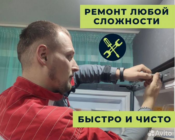 Ремонт холодильников/Ремонт стиральных машин