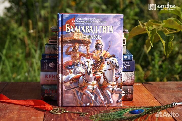Бхагават - Гита как она есть