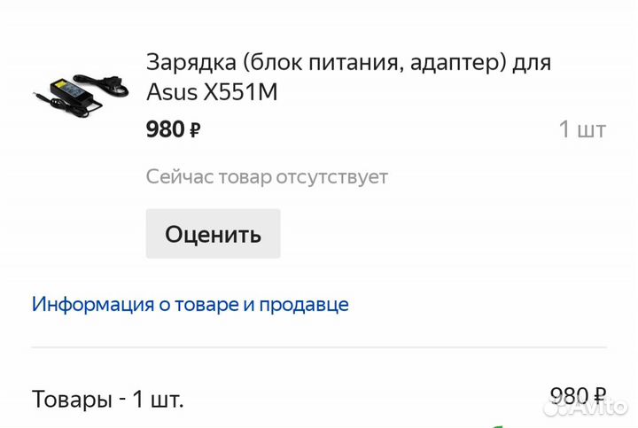 Зарядка (блок питания, адаптер) для Asus X551M