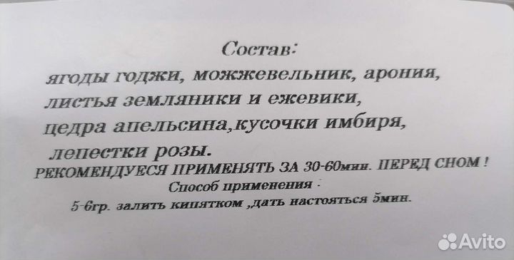 Чай для похудения и профилактики простуд