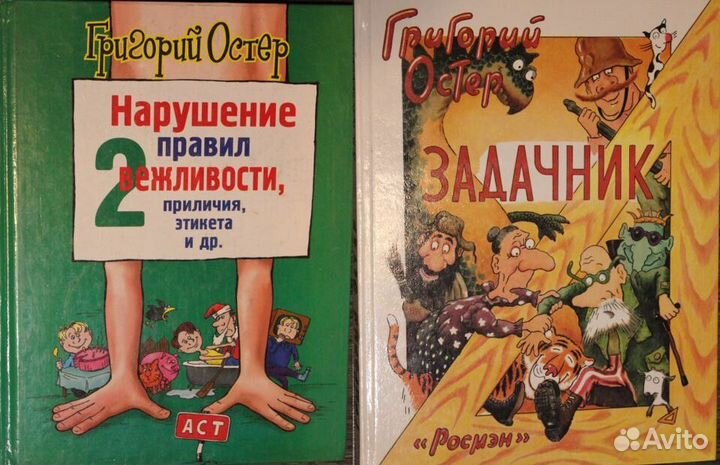 Григорий Остер