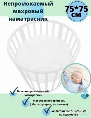 Наматрасник 75 на 75