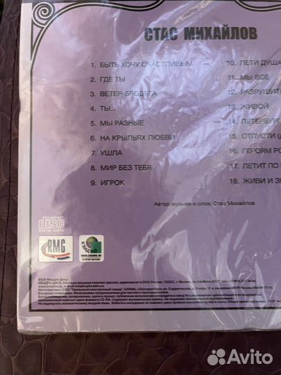 Cd диск новый Стас Михайлов