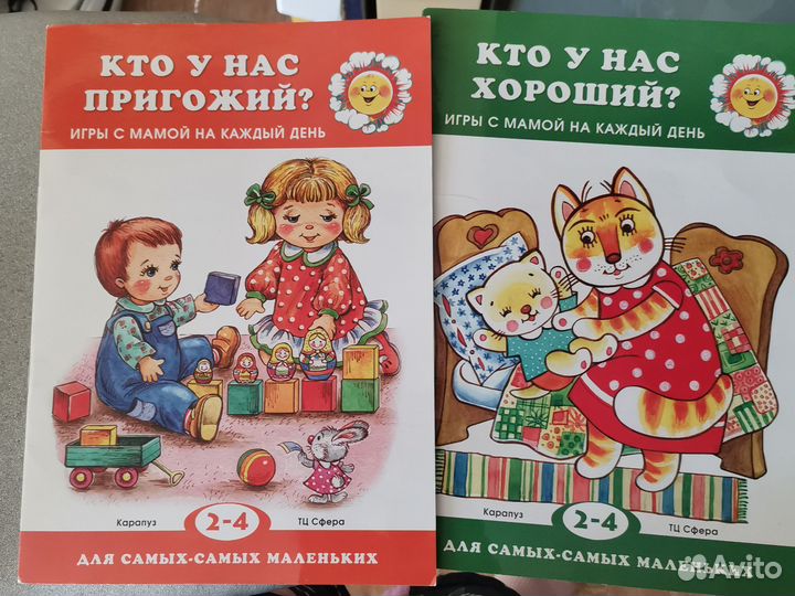 Развивающие книги для малышей