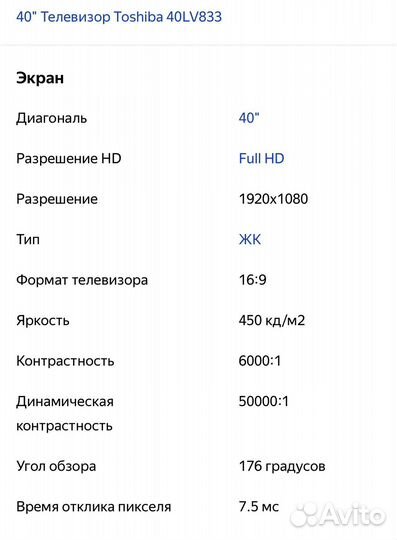 Телевизор Toshiba 40LV833RB