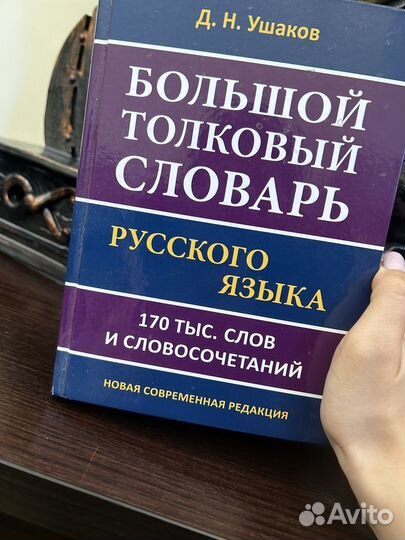 Книга словарь