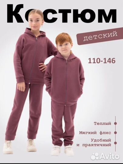 Костюм на флисе, новый
