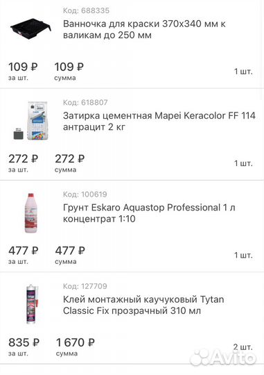 Расходники