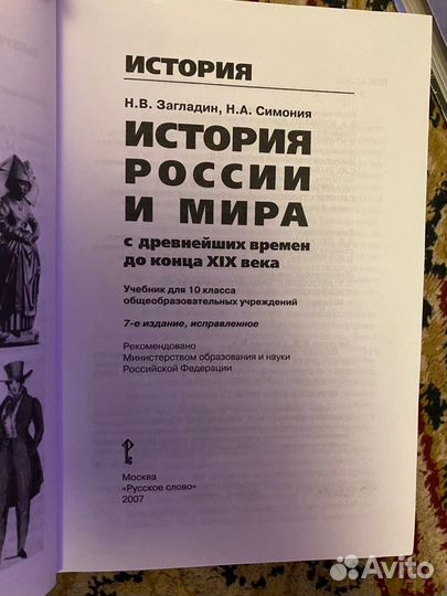 Истоия. История России и мира. 10 класс