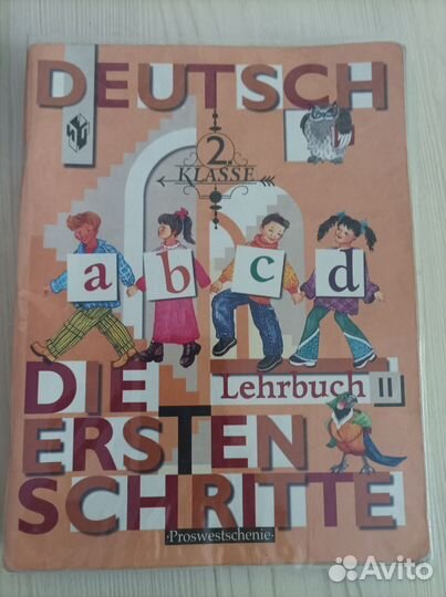 Учебник по немецкому языку