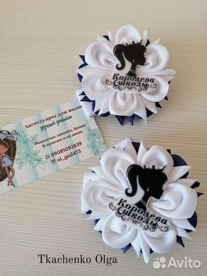 Школьные бантики