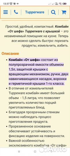 Новый мини комбайн от шефа Tupperware