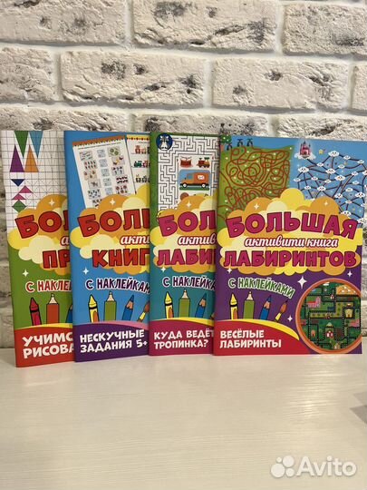 Большая активити книга лабиринтов