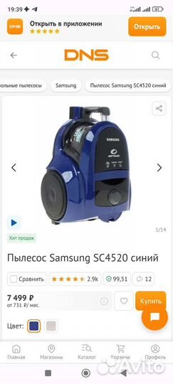 Новый пылесос Samsung SC4520