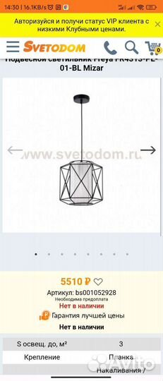 Светильник подвесной Freya Mizar