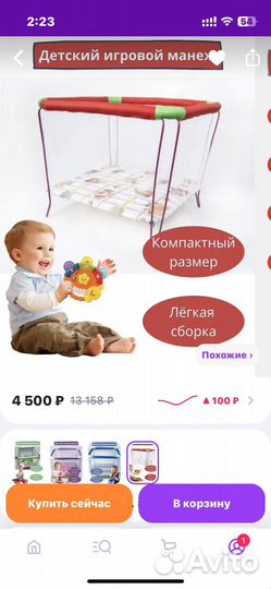 Детский манеж