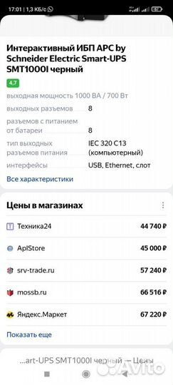 Безперебойник