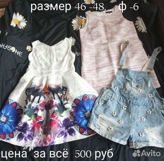 Женские вещи пакетом 46-48