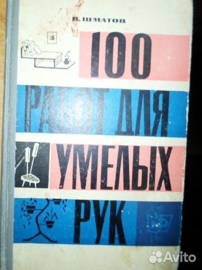 Книги домашнего мастера