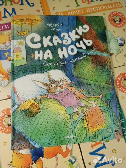 Сказки на ночь