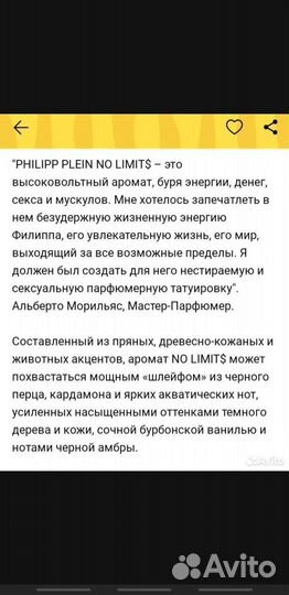 Philipp Plein no limits, остаток 20мл оригинал