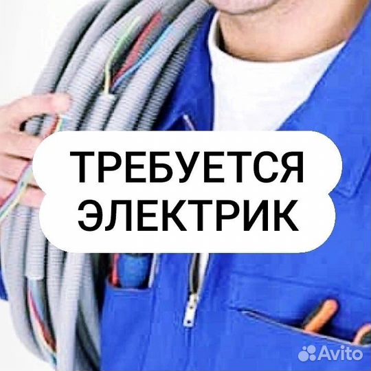 Электрик электромонтажник